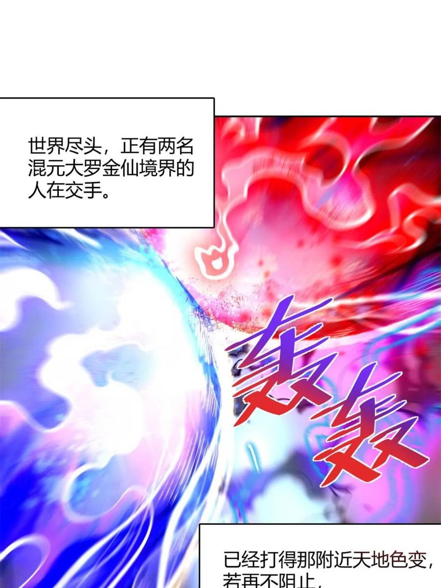 《原来我是修仙大佬》第436话 436话 第45页