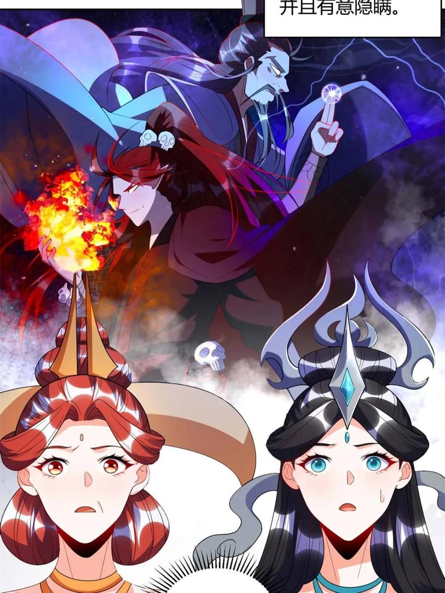 《原来我是修仙大佬》第436话 436话 第48页