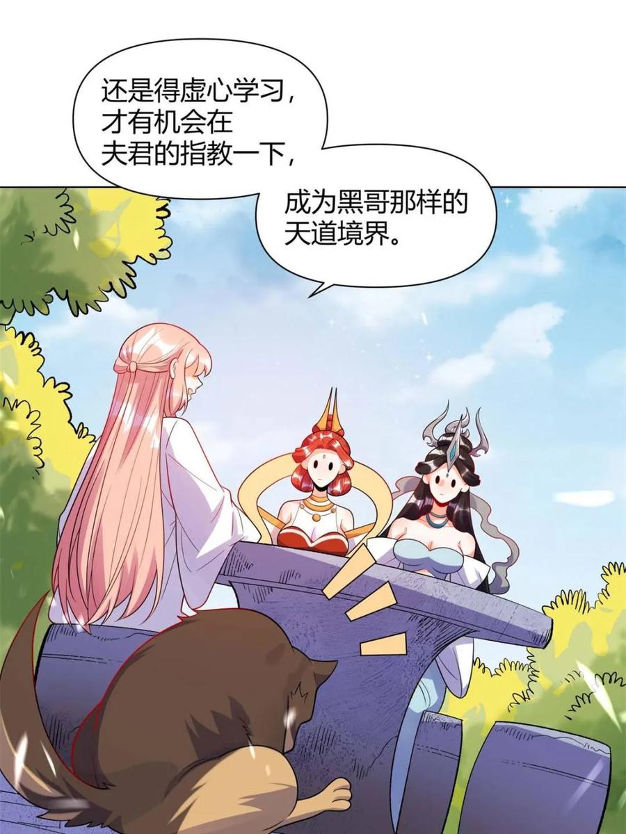 《原来我是修仙大佬》第436话 436话 第36页