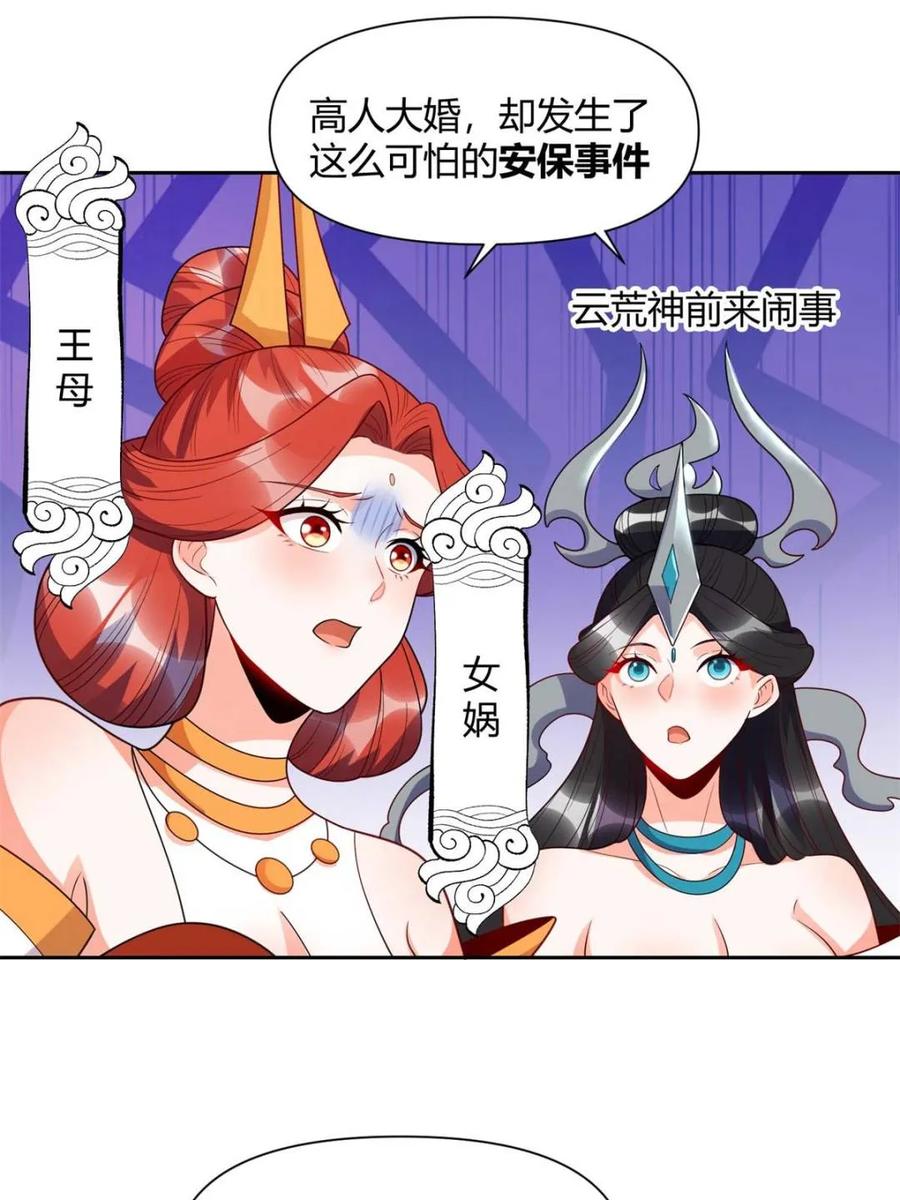 《原来我是修仙大佬》第436话 436话 第24页