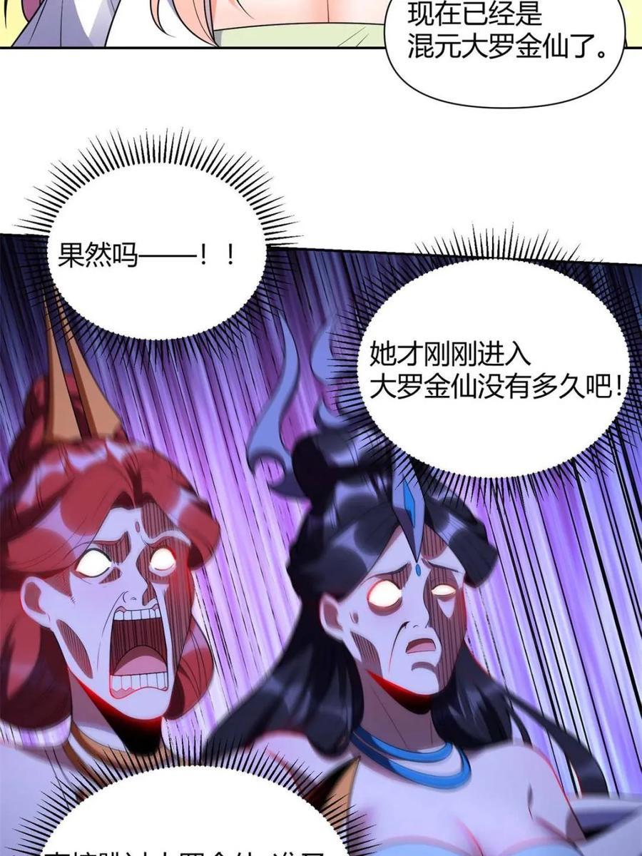 《原来我是修仙大佬》第436话 436话 第32页