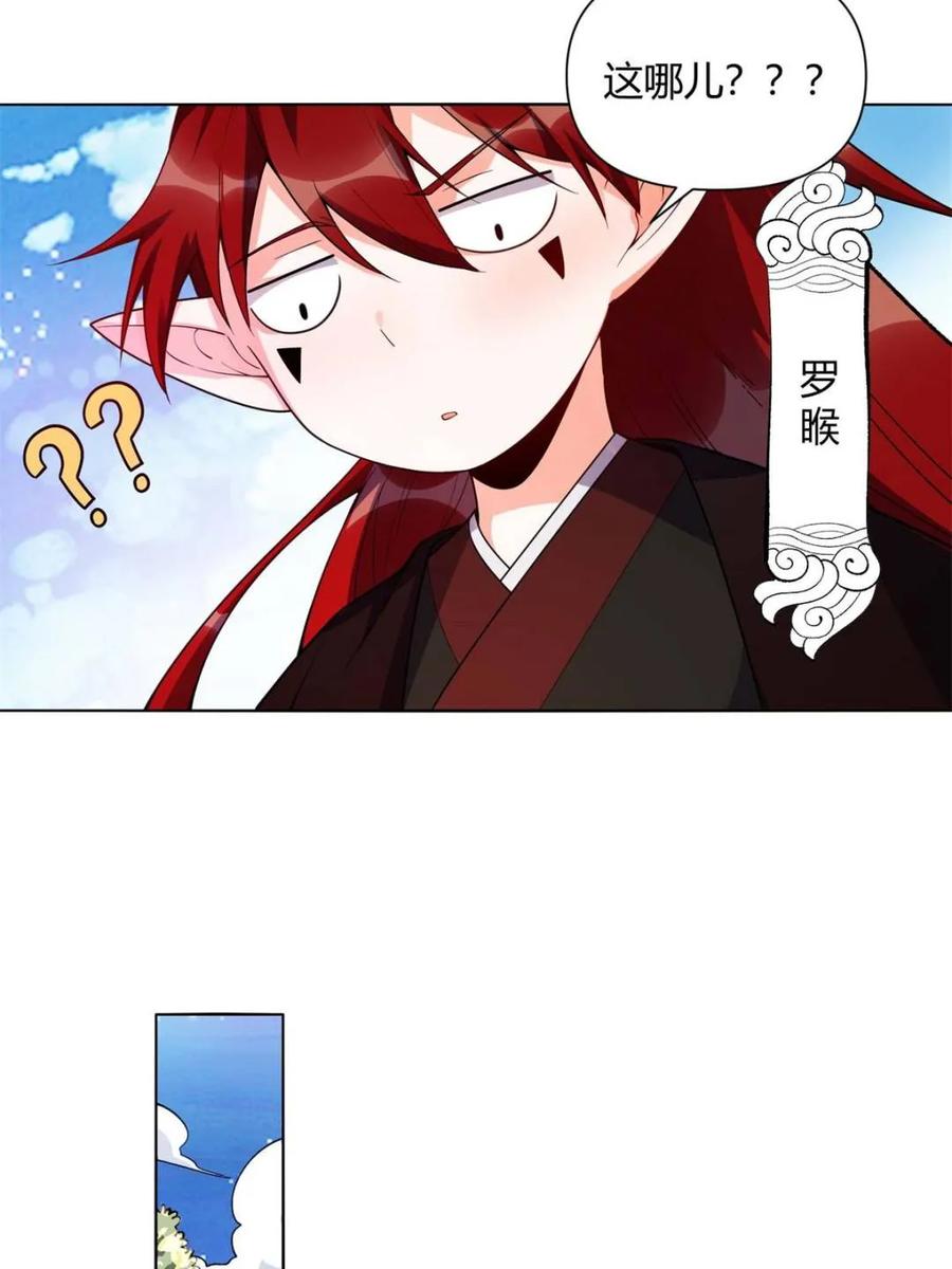 《原来我是修仙大佬》第436话 436话 第6页