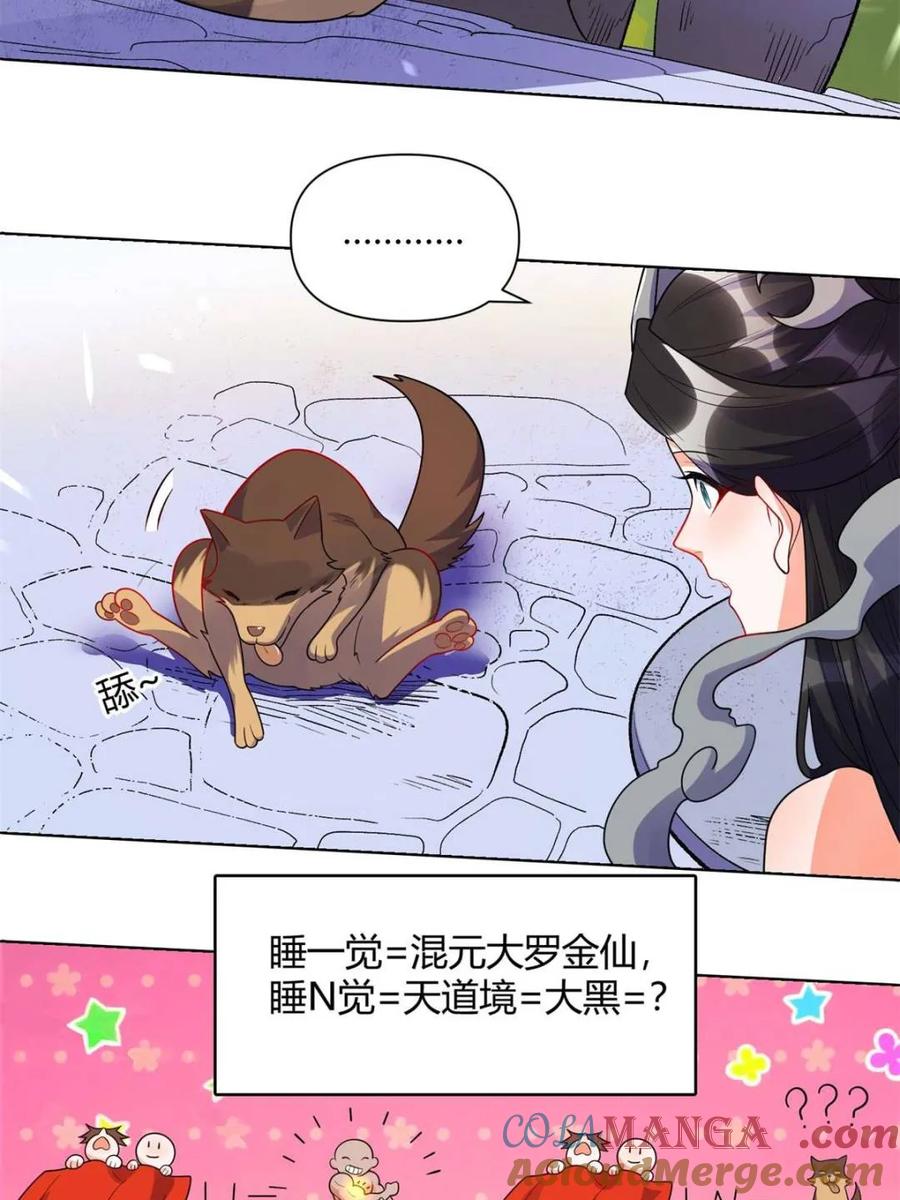 《原来我是修仙大佬》第436话 436话 第37页