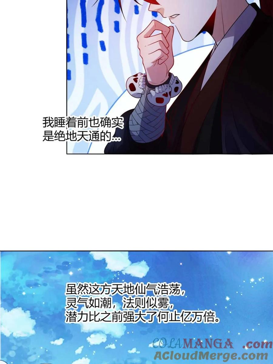《原来我是修仙大佬》第436话 436话 第13页