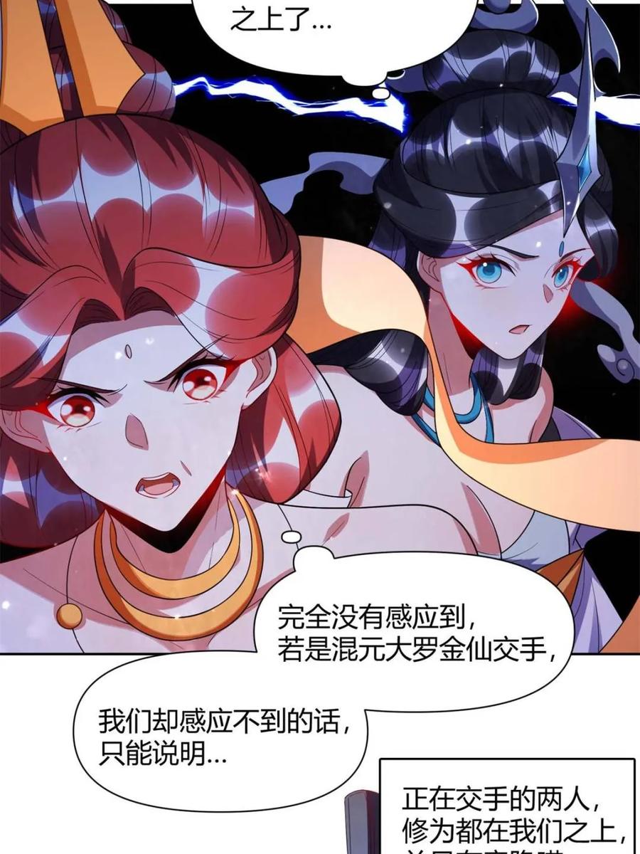 《原来我是修仙大佬》第436话 436话 第47页