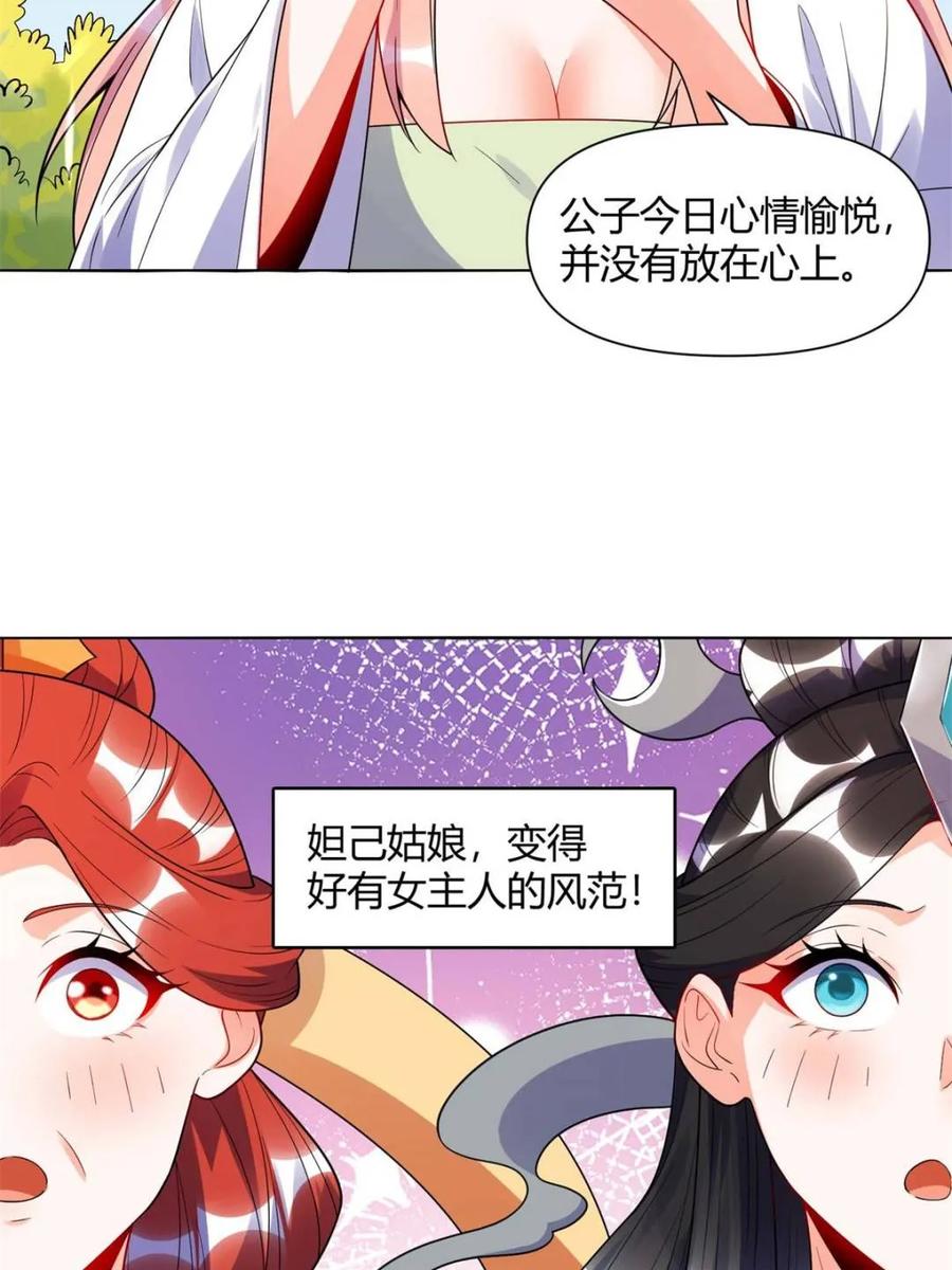 《原来我是修仙大佬》第436话 436话 第41页