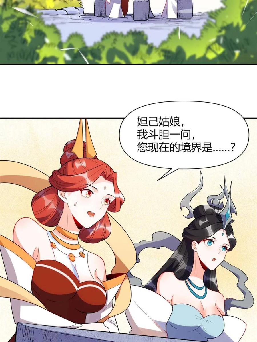 《原来我是修仙大佬》第436话 436话 第30页