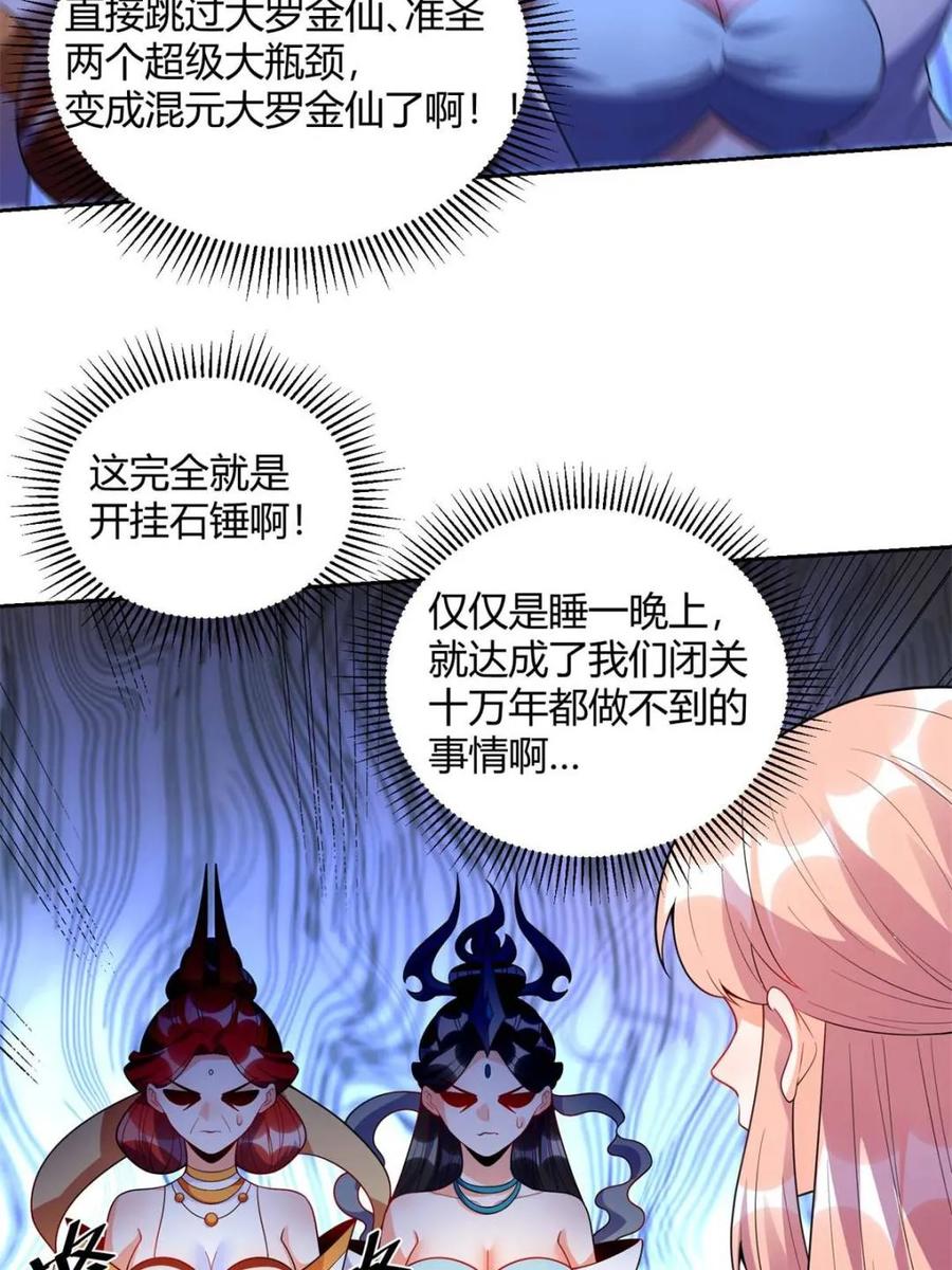 《原来我是修仙大佬》第436话 436话 第33页