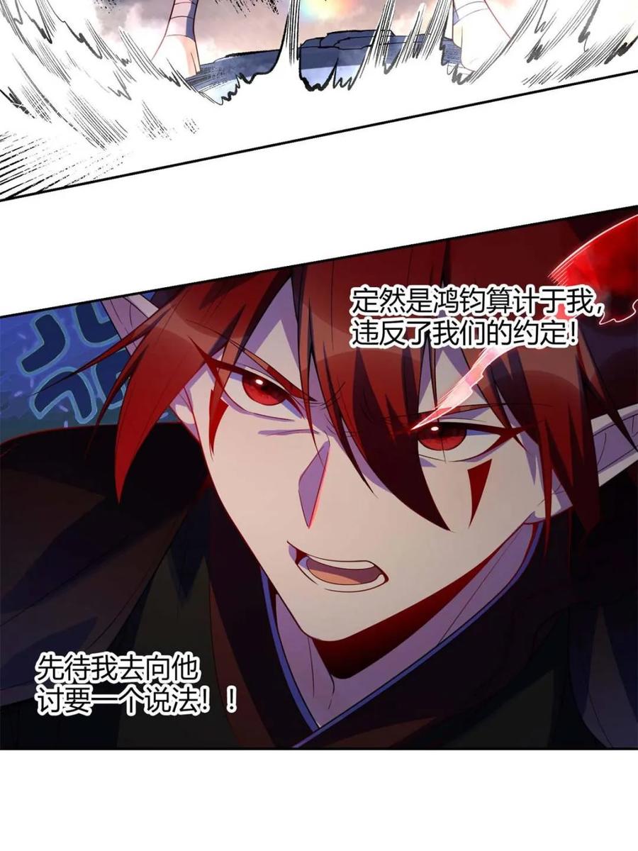 《原来我是修仙大佬》第436话 436话 第21页