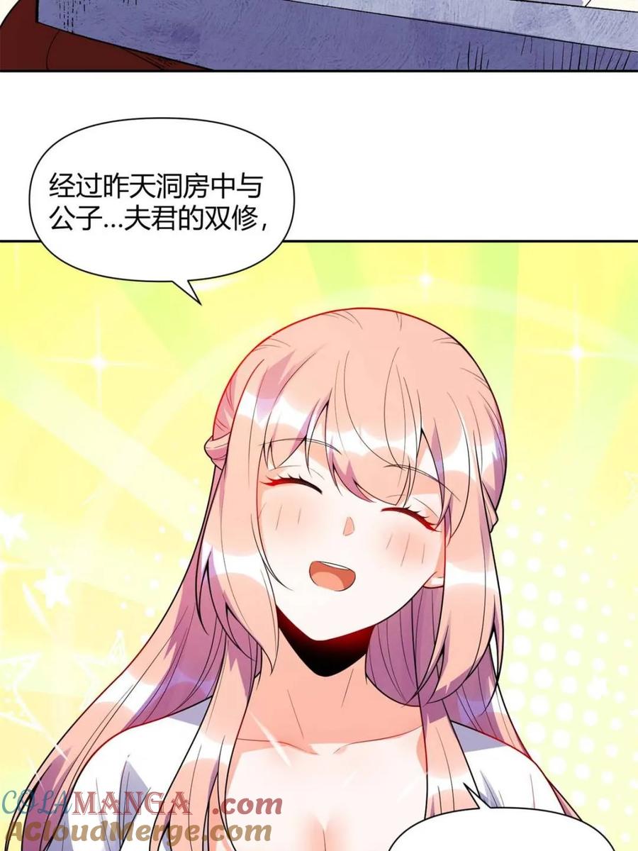 《原来我是修仙大佬》第436话 436话 第31页