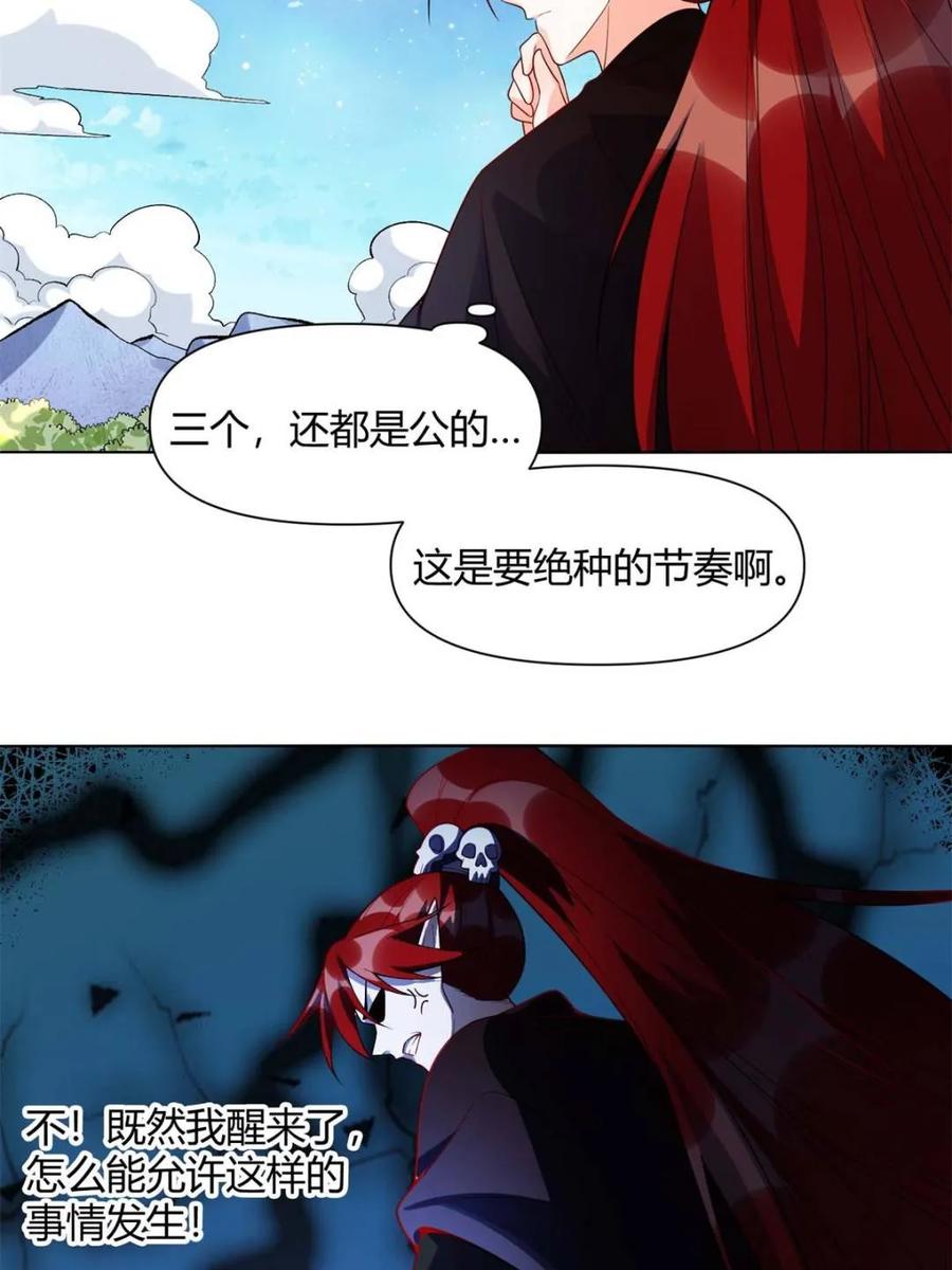 《原来我是修仙大佬》第436话 436话 第17页