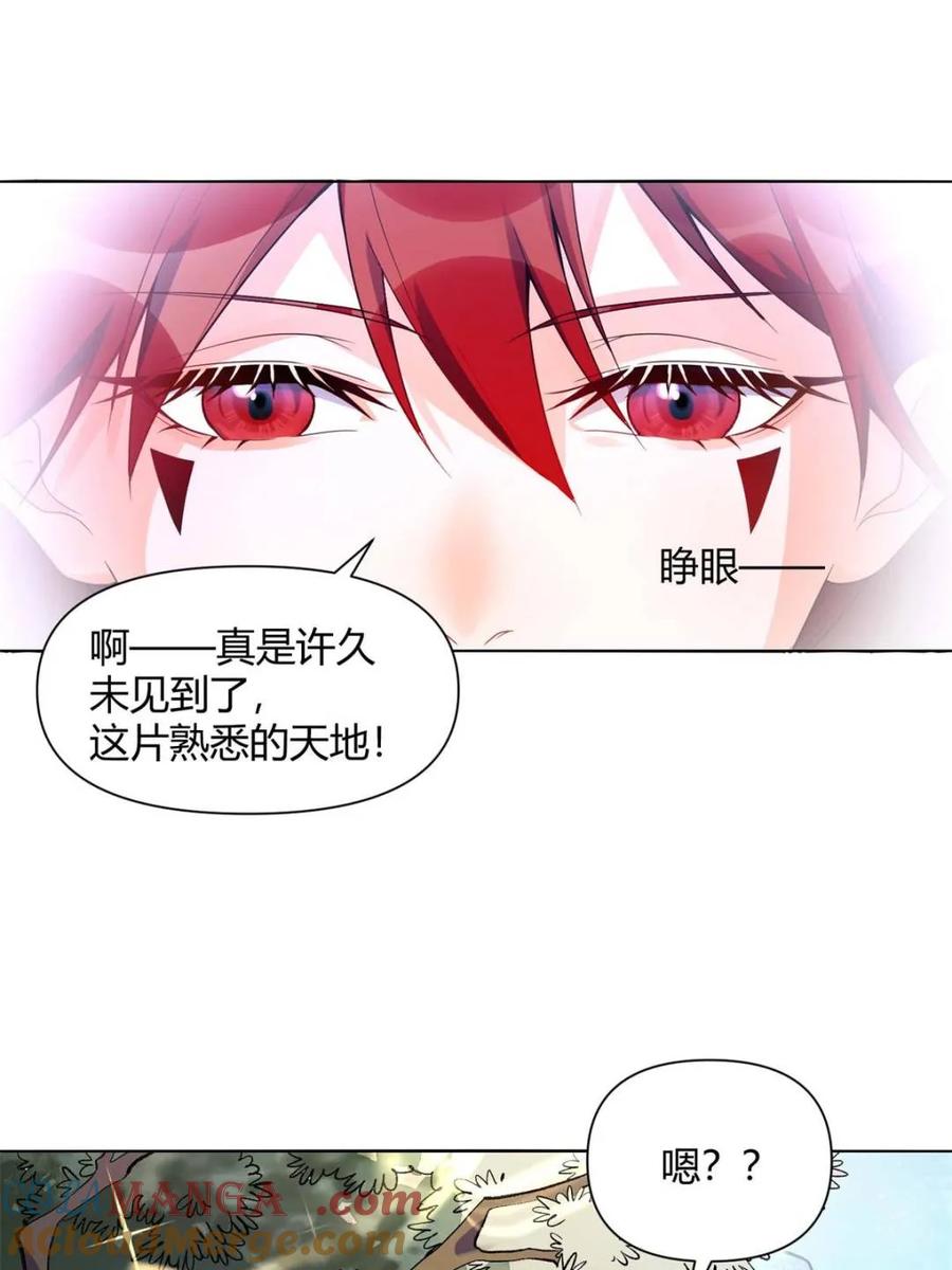《原来我是修仙大佬》第436话 436话 第4页