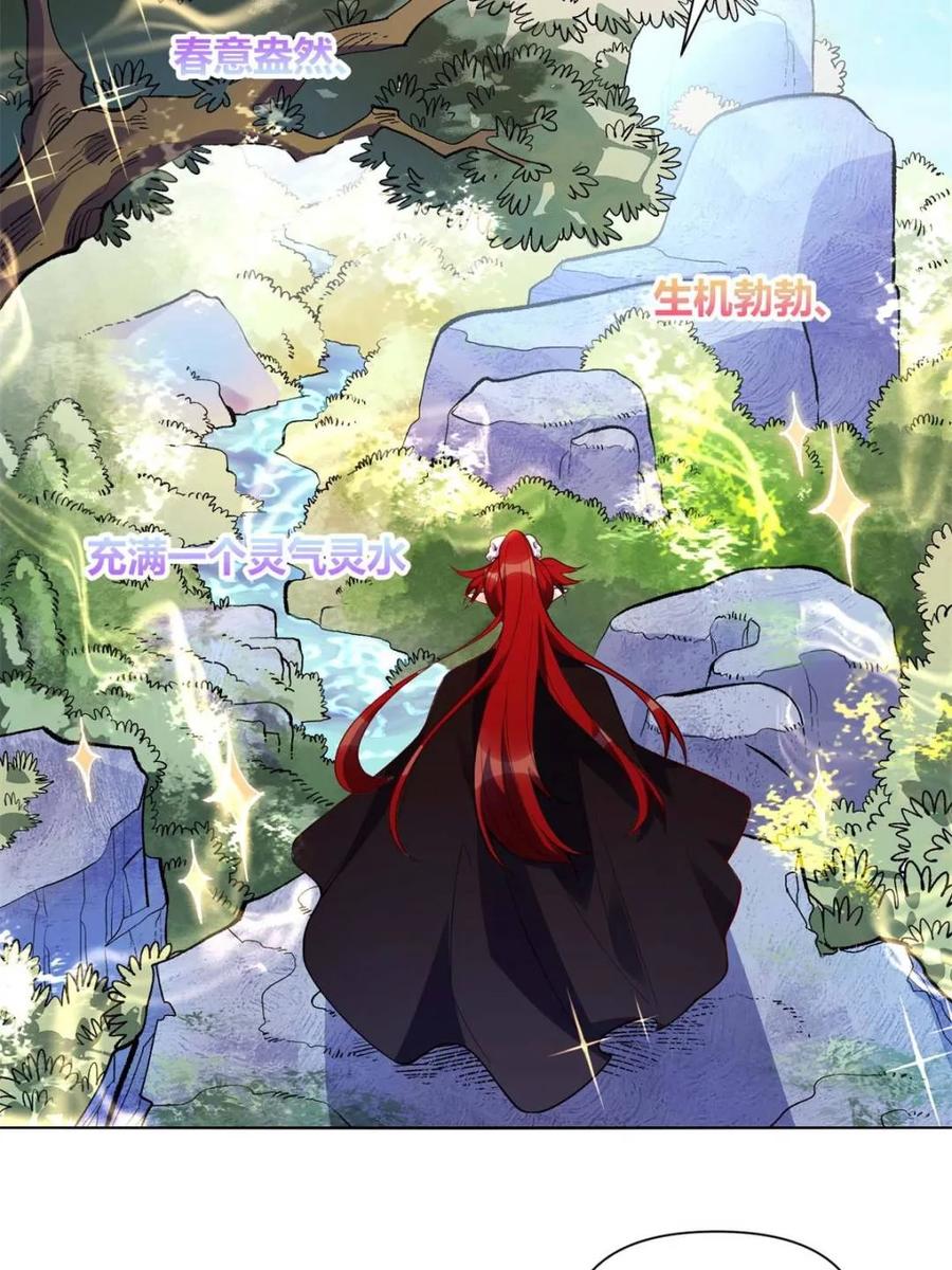《原来我是修仙大佬》第436话 436话 第5页