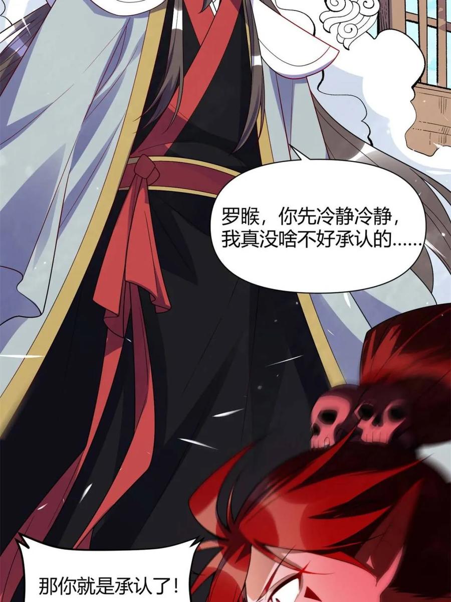《原来我是修仙大佬》第436话 436话 第54页