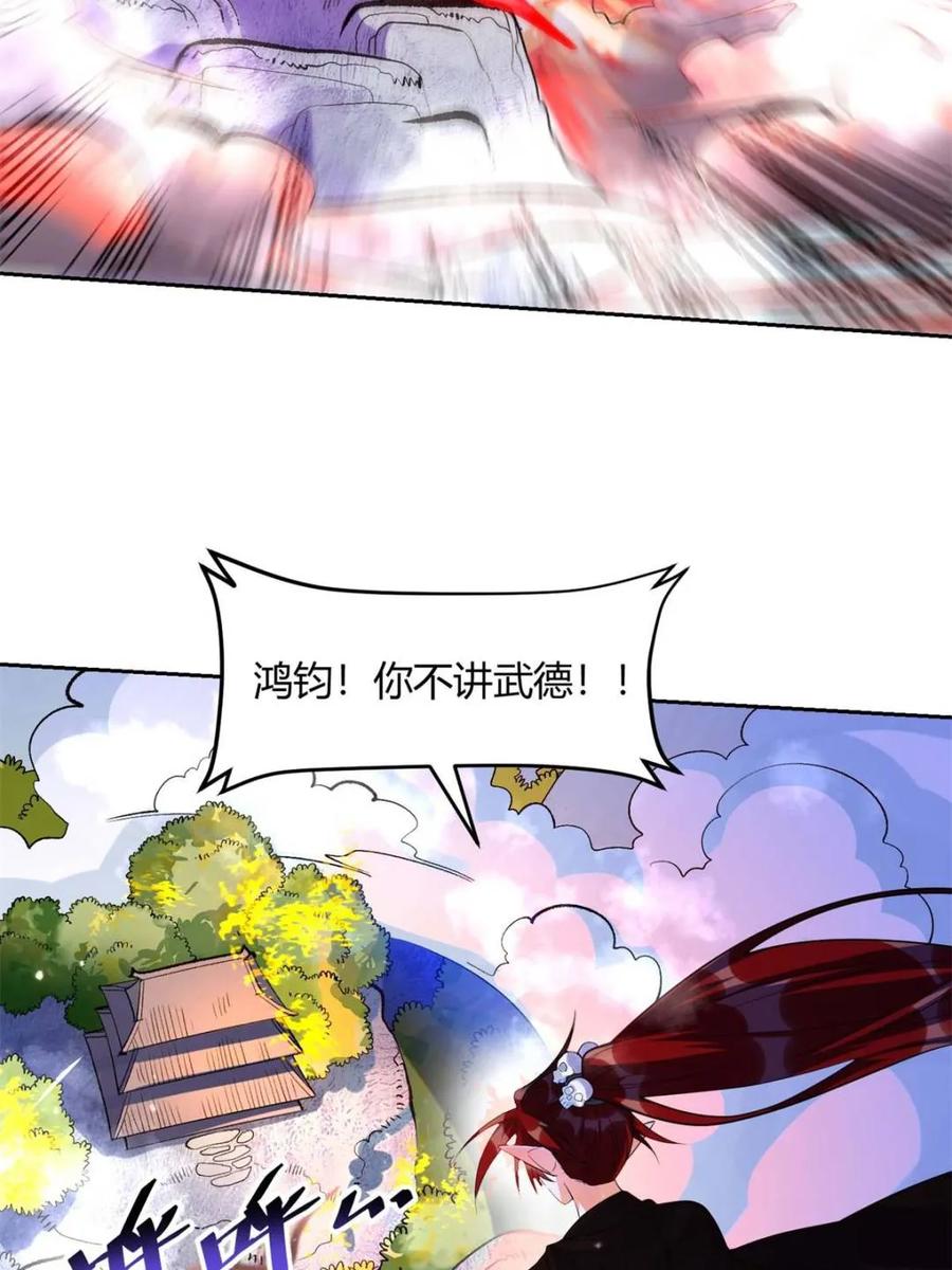 《原来我是修仙大佬》第436话 436话 第51页