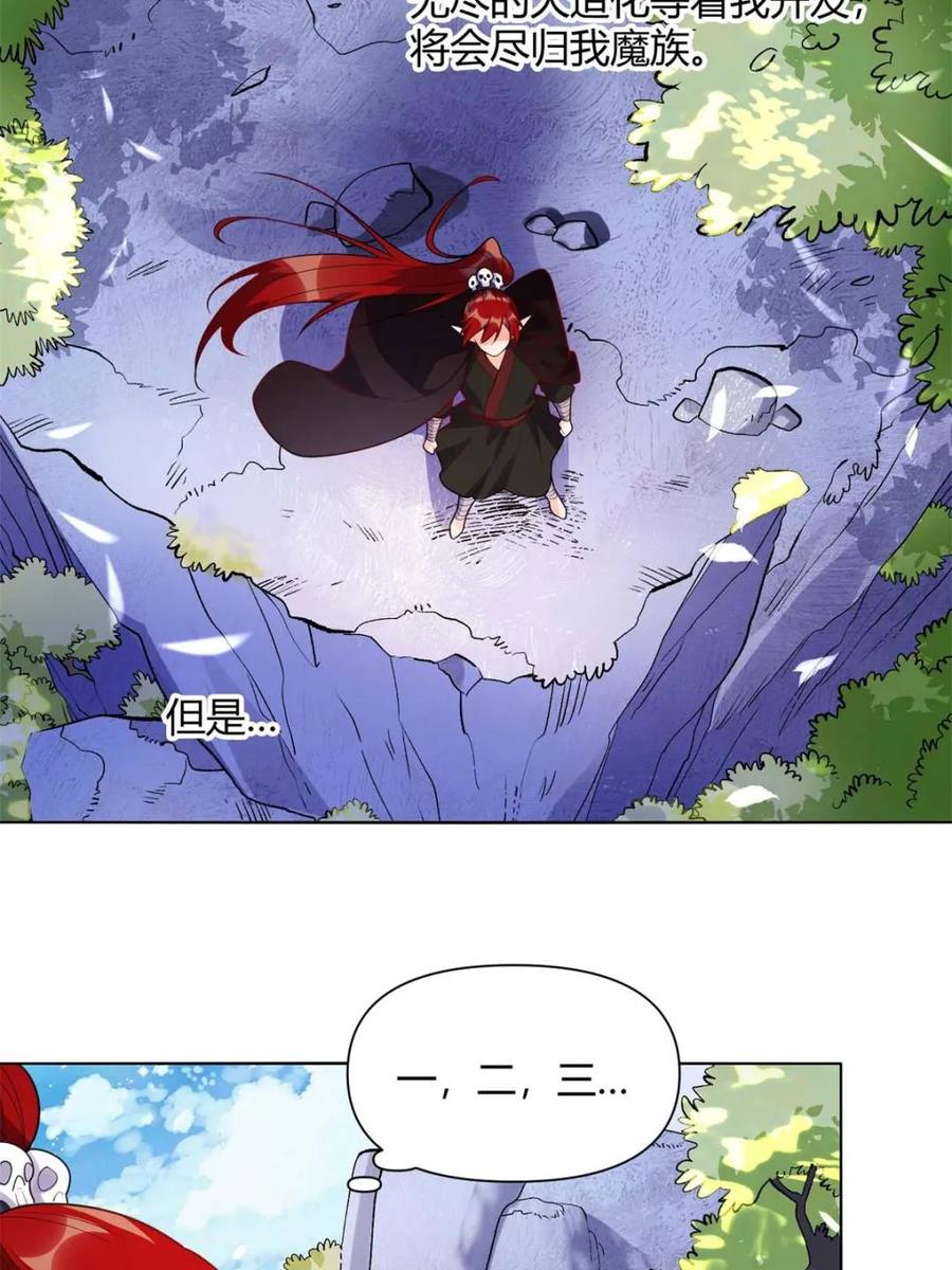 《原来我是修仙大佬》第436话 436话 第15页