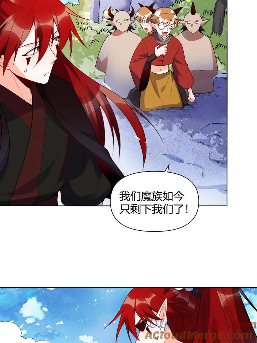 《原来我是修仙大佬》第436话 436话 第16页