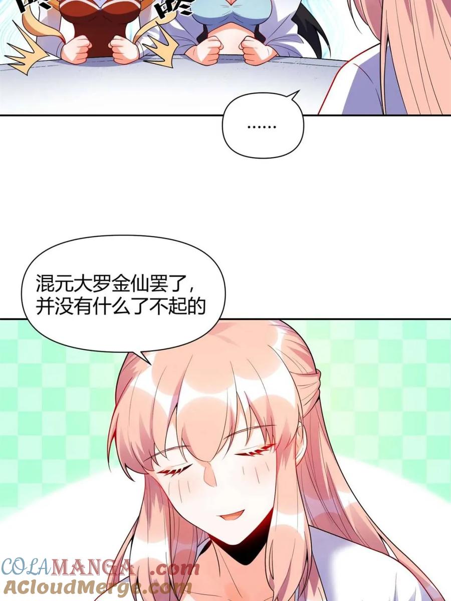 《原来我是修仙大佬》第436话 436话 第34页