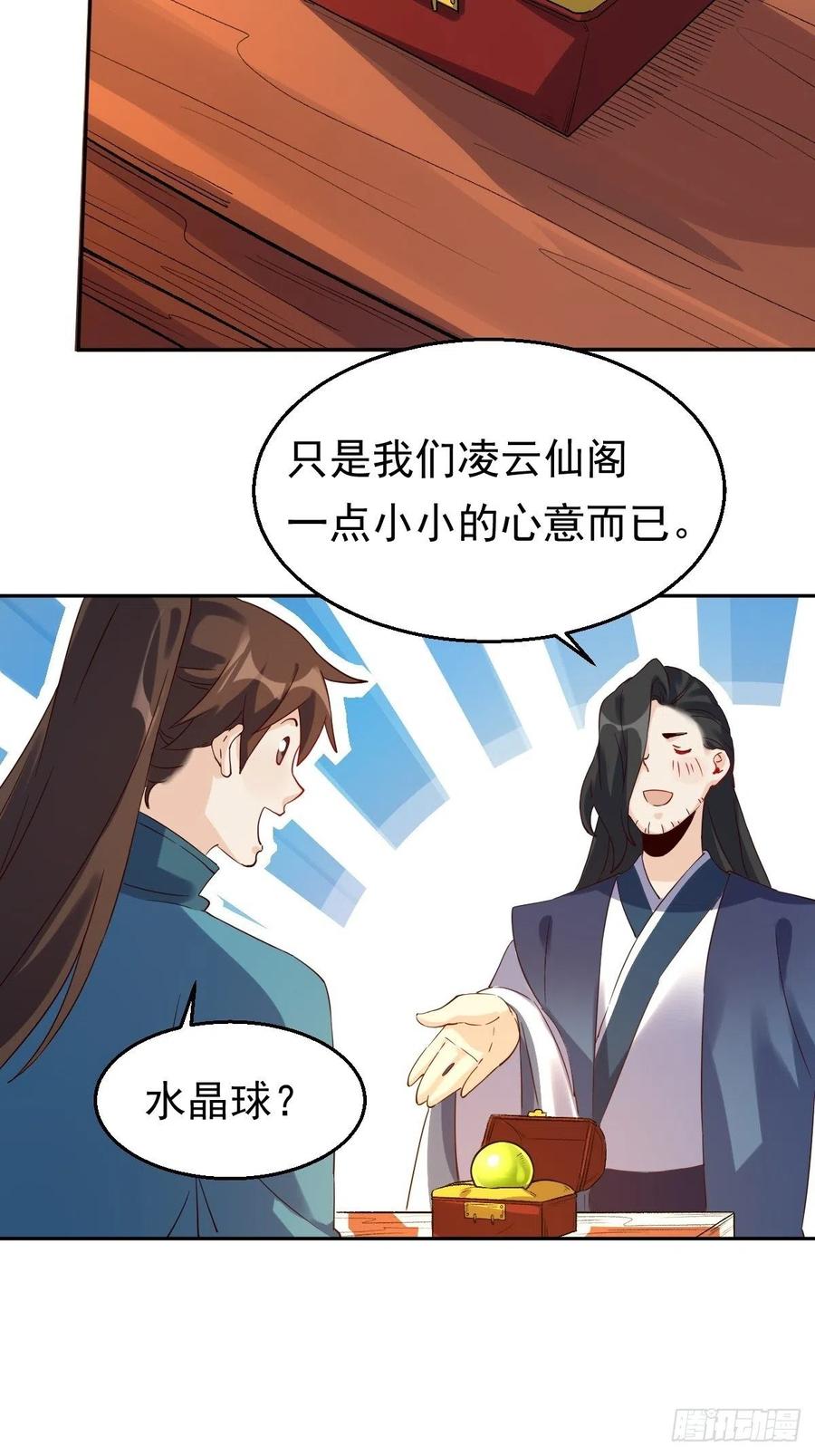 《原来我是修仙大佬》第43话 第36页