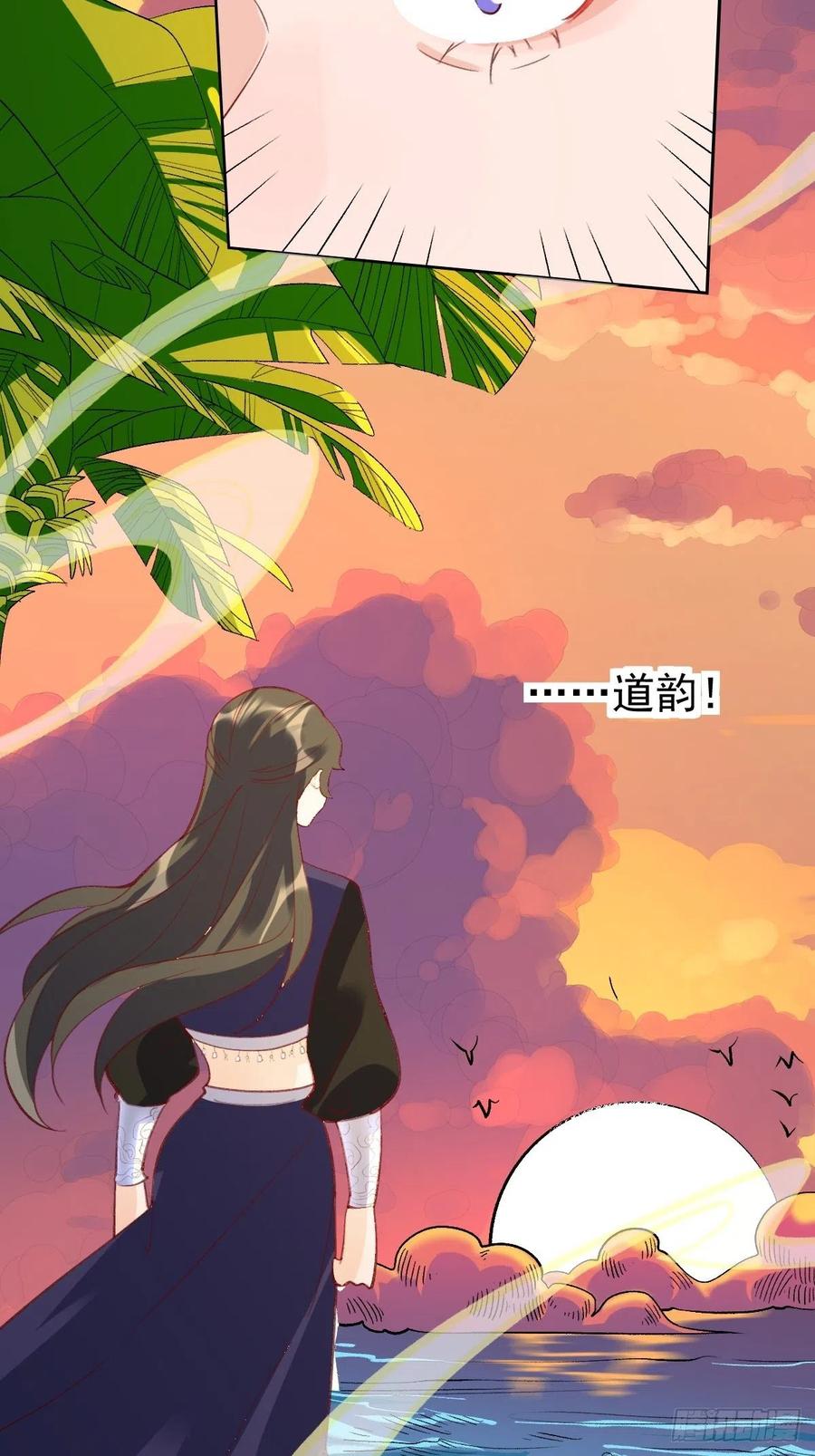 《原来我是修仙大佬》第43话 第26页