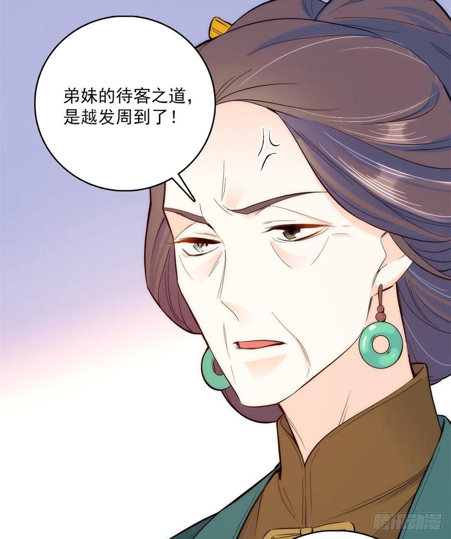 韶光慢 - 第44话 伯祖母的忙你会帮的吧？ - 第32张图