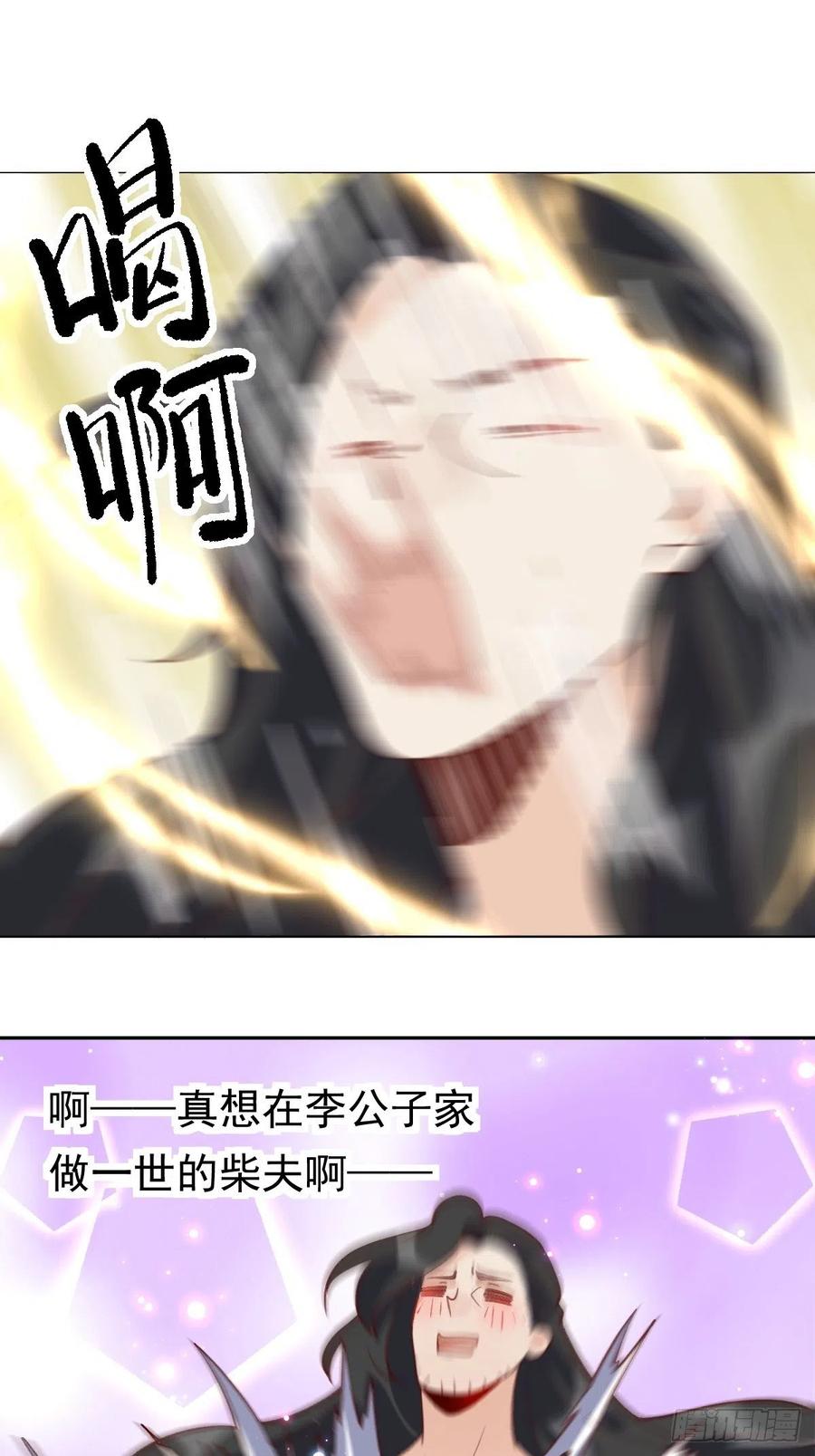 《原来我是修仙大佬》第43话 第22页