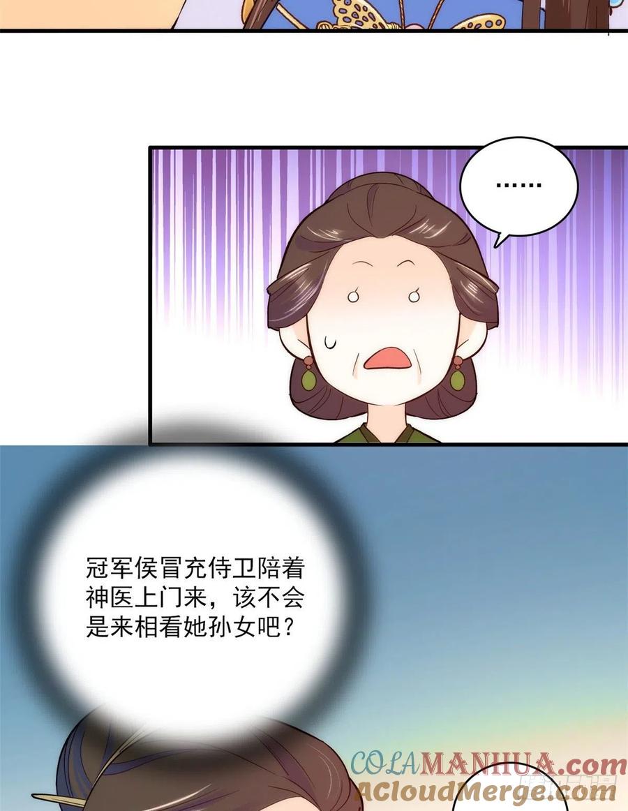 韶光慢 - 第44话 伯祖母的忙你会帮的吧？ - 第22张图