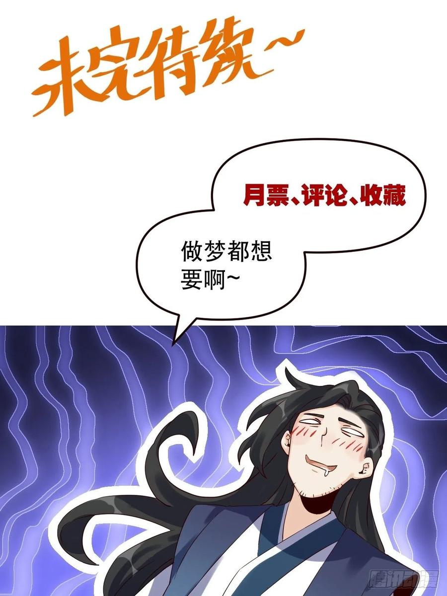 《原来我是修仙大佬》第43话 第40页
