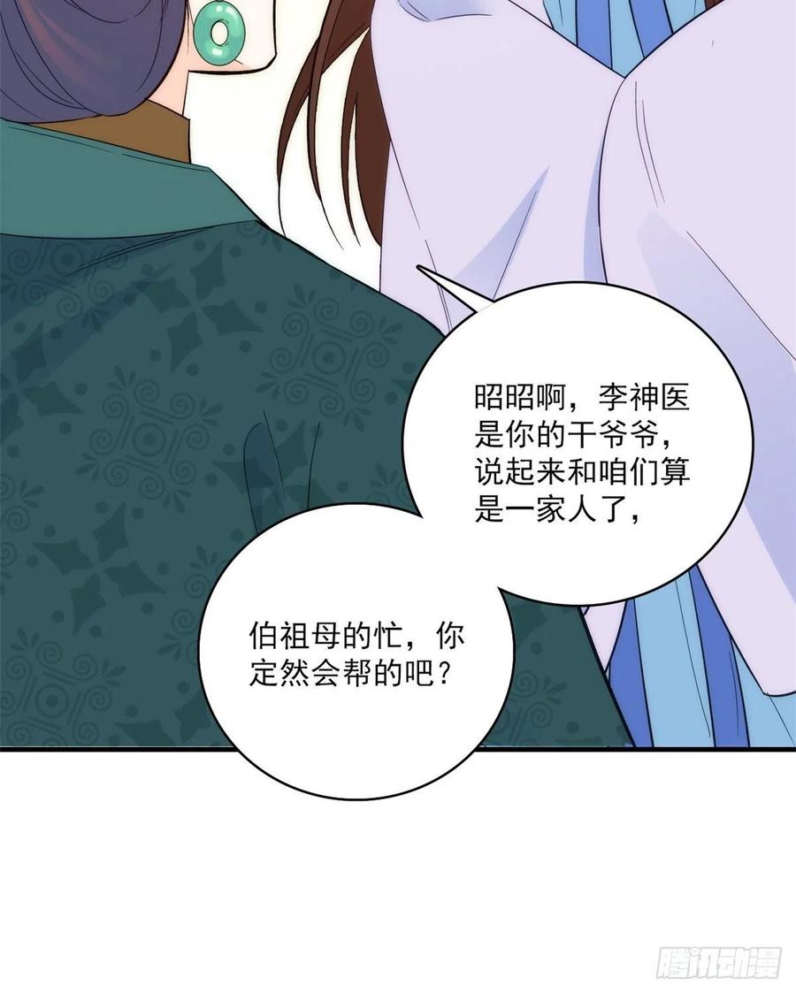 韶光慢 - 第44话 伯祖母的忙你会帮的吧？ - 第48张图