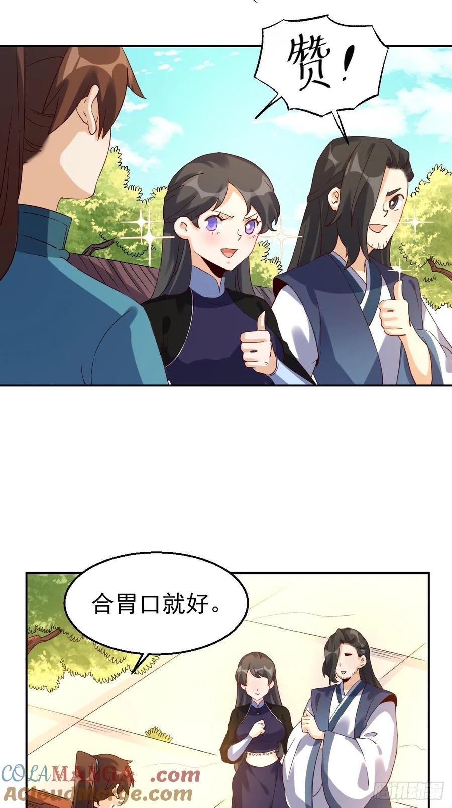《原来我是修仙大佬》第43话 第33页