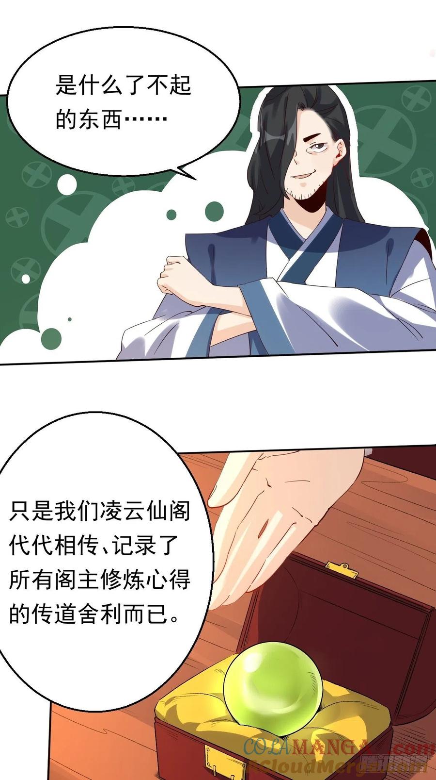 《原来我是修仙大佬》第43话 第35页