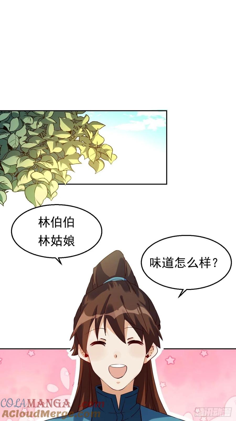 《原来我是修仙大佬》第43话 第31页