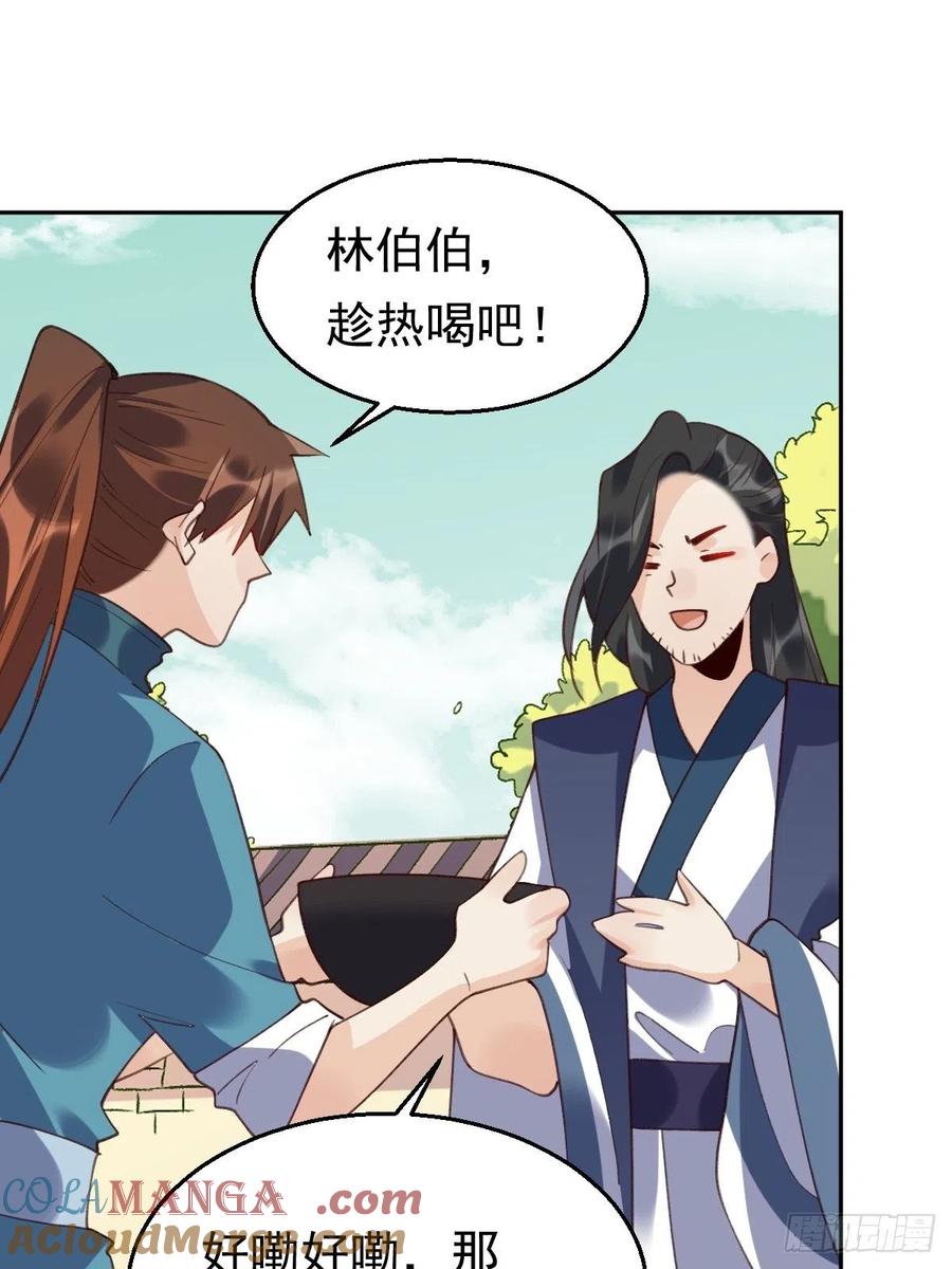《原来我是修仙大佬》第43话 第11页