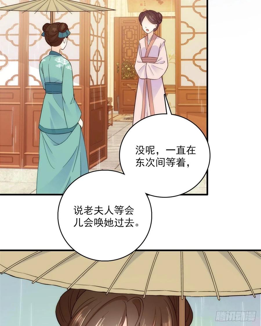 韶光慢 - 第44话 伯祖母的忙你会帮的吧？ - 第39张图