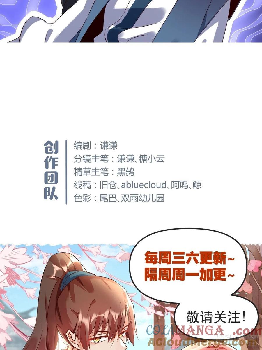 《原来我是修仙大佬》第43话 第41页