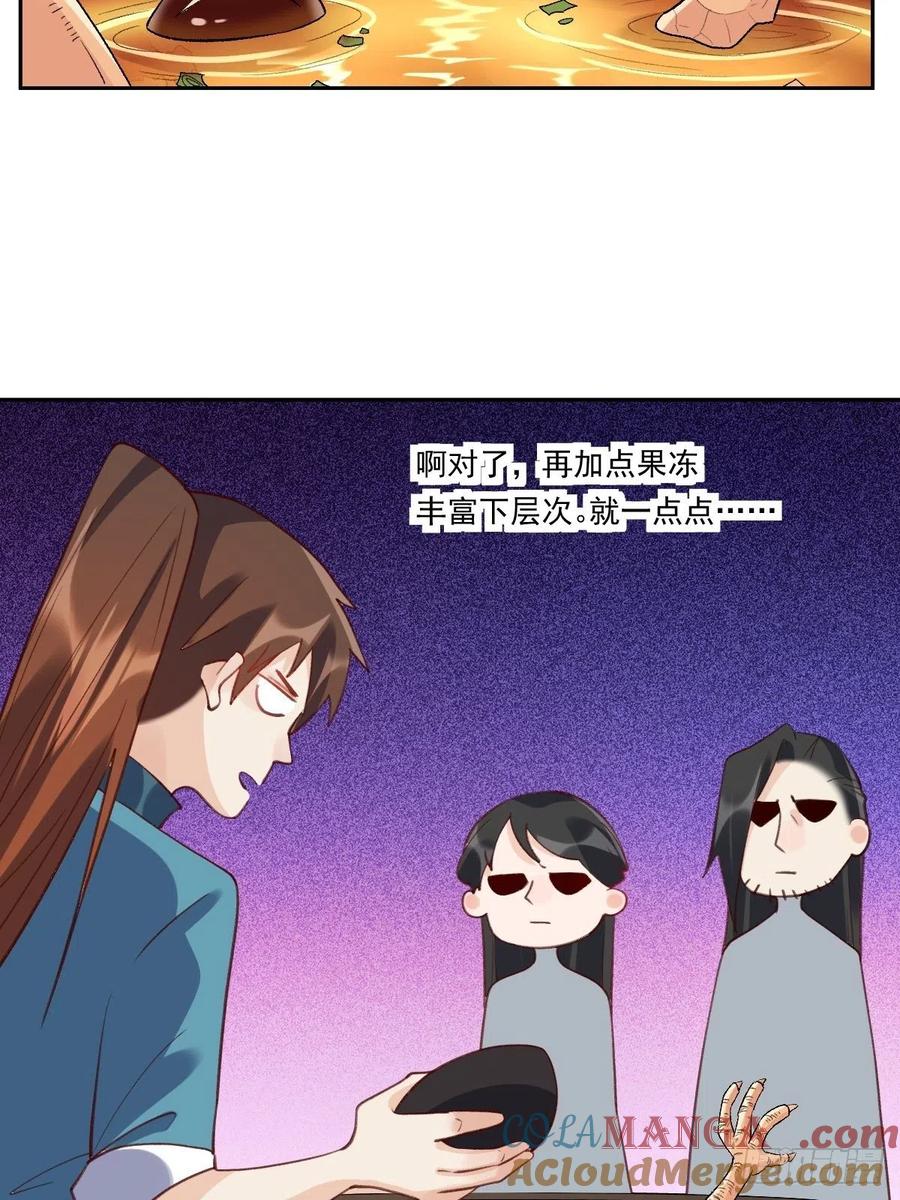 《原来我是修仙大佬》第43话 第7页