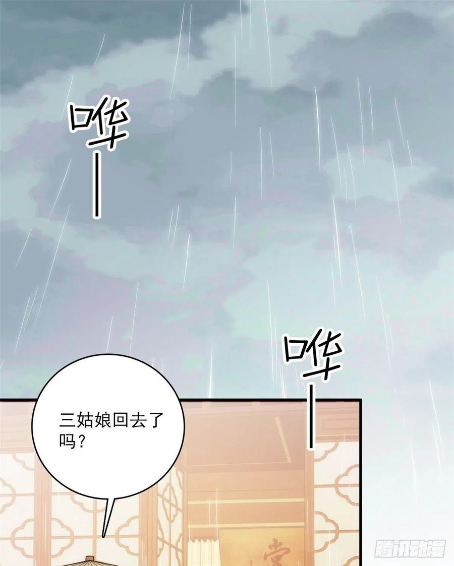 韶光慢 - 第44话 伯祖母的忙你会帮的吧？ - 第38张图