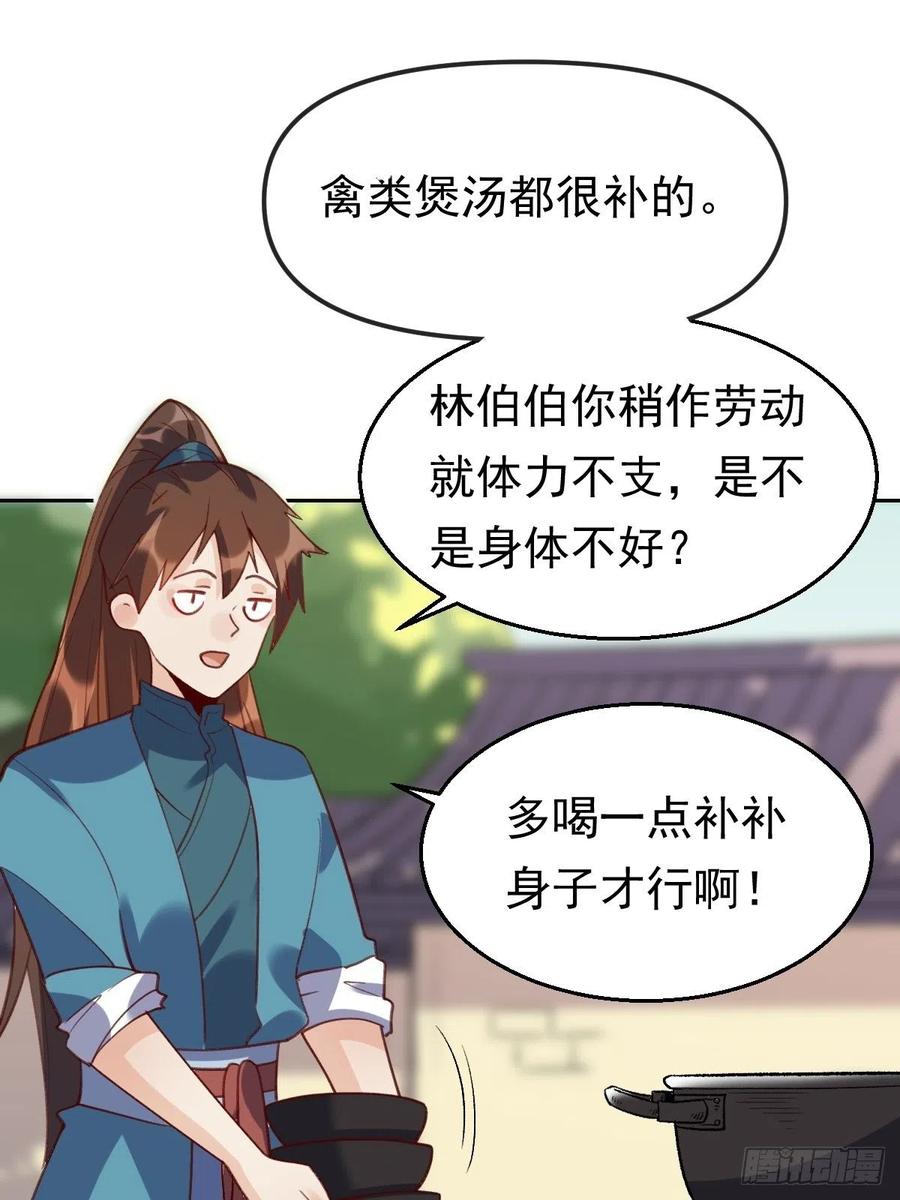 《原来我是修仙大佬》第43话 第2页