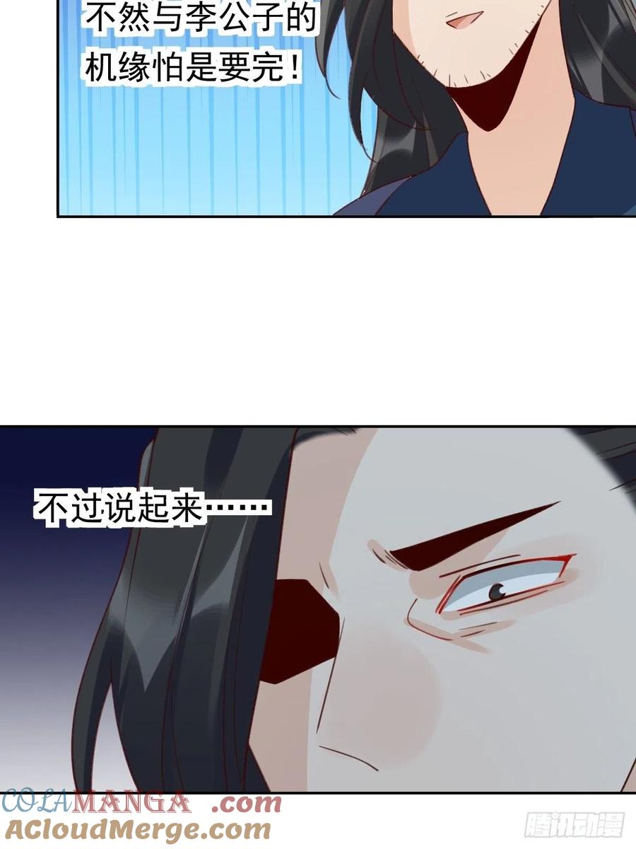 《原来我是修仙大佬》第43话 第5页