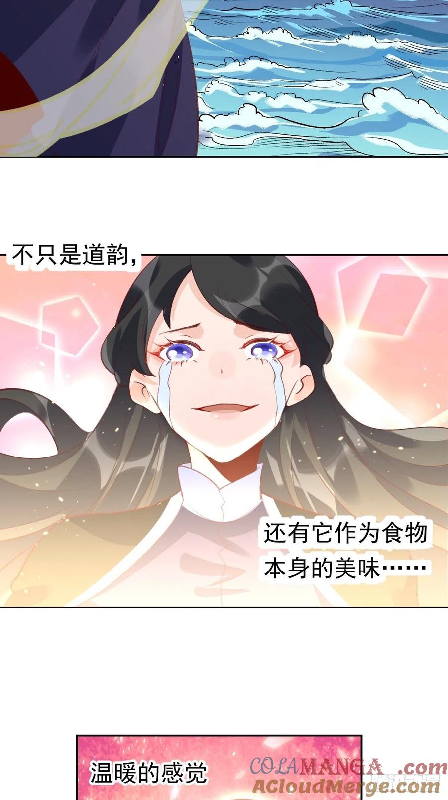 《原来我是修仙大佬》第43话 第27页