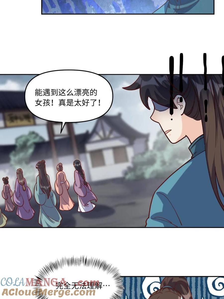 《原来我是修仙大佬》第440话 440话 第34页
