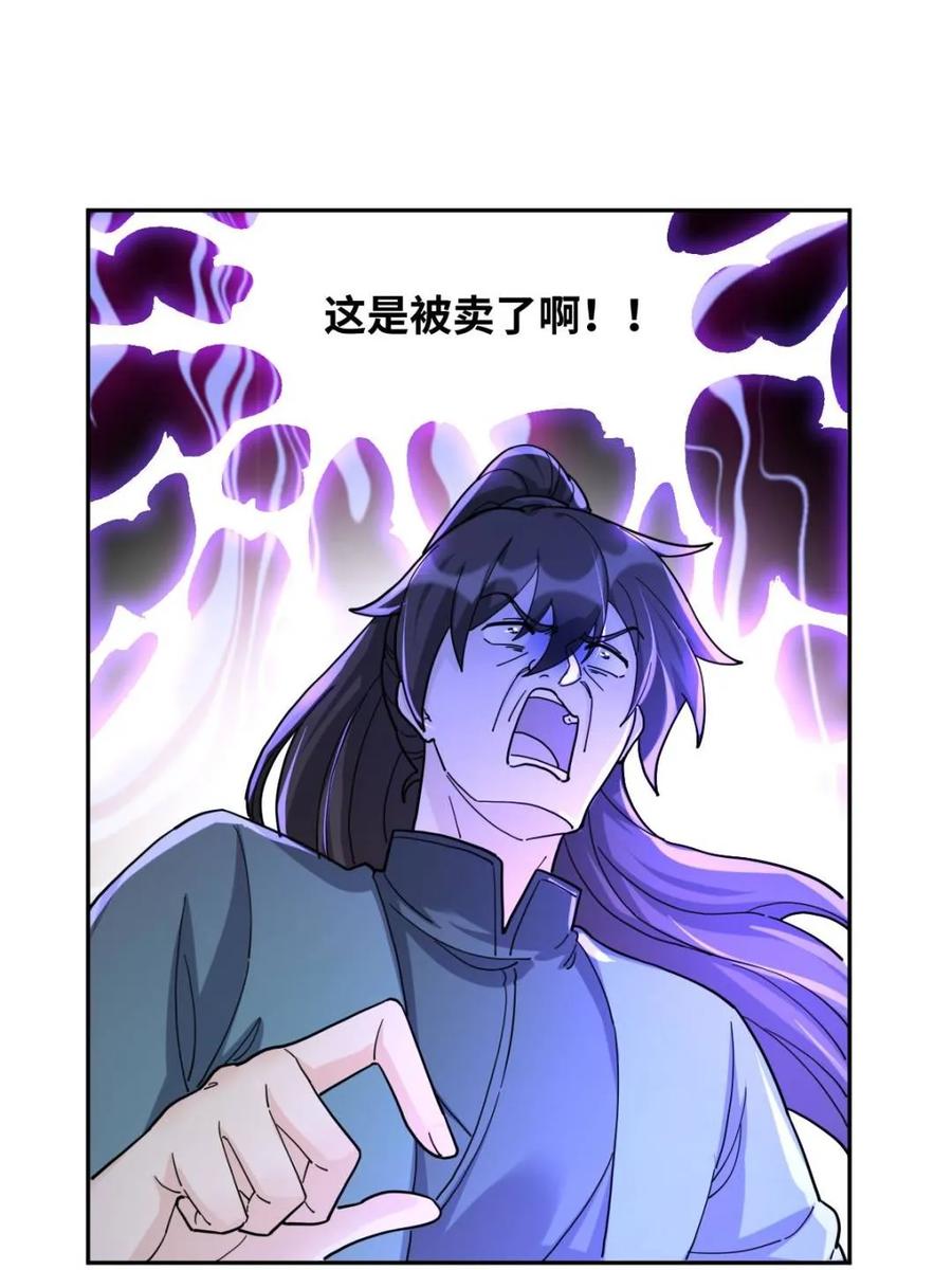 《原来我是修仙大佬》第440话 440话 第20页