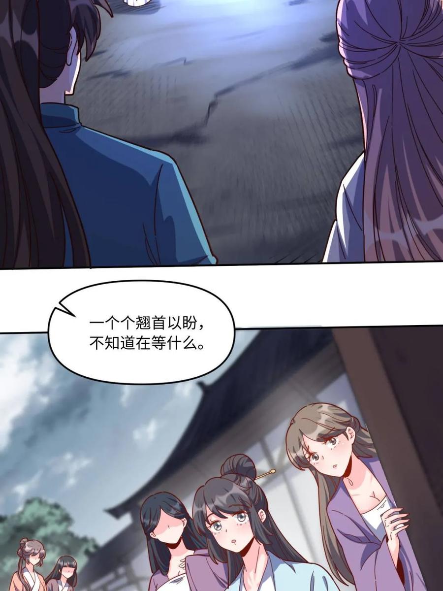 《原来我是修仙大佬》第440话 440话 第26页