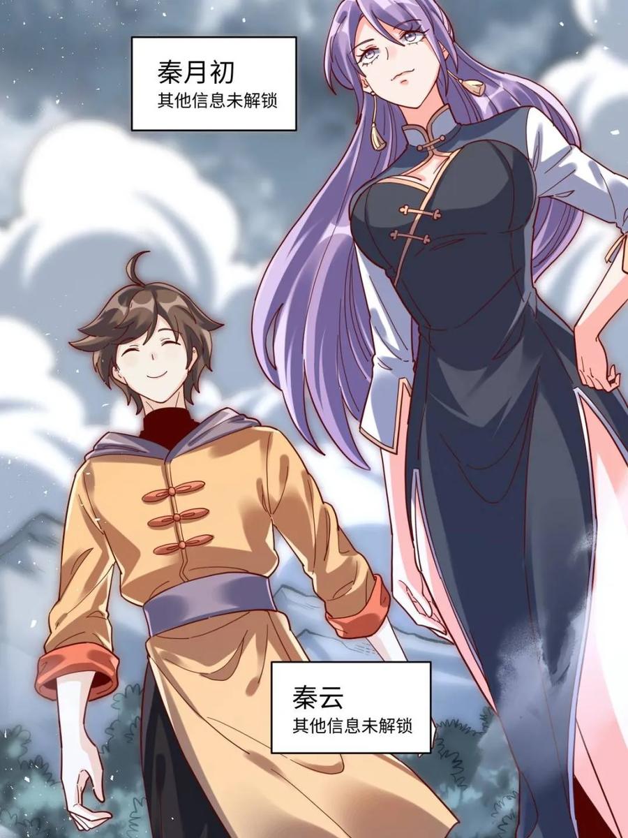 《原来我是修仙大佬》第440话 440话 第41页