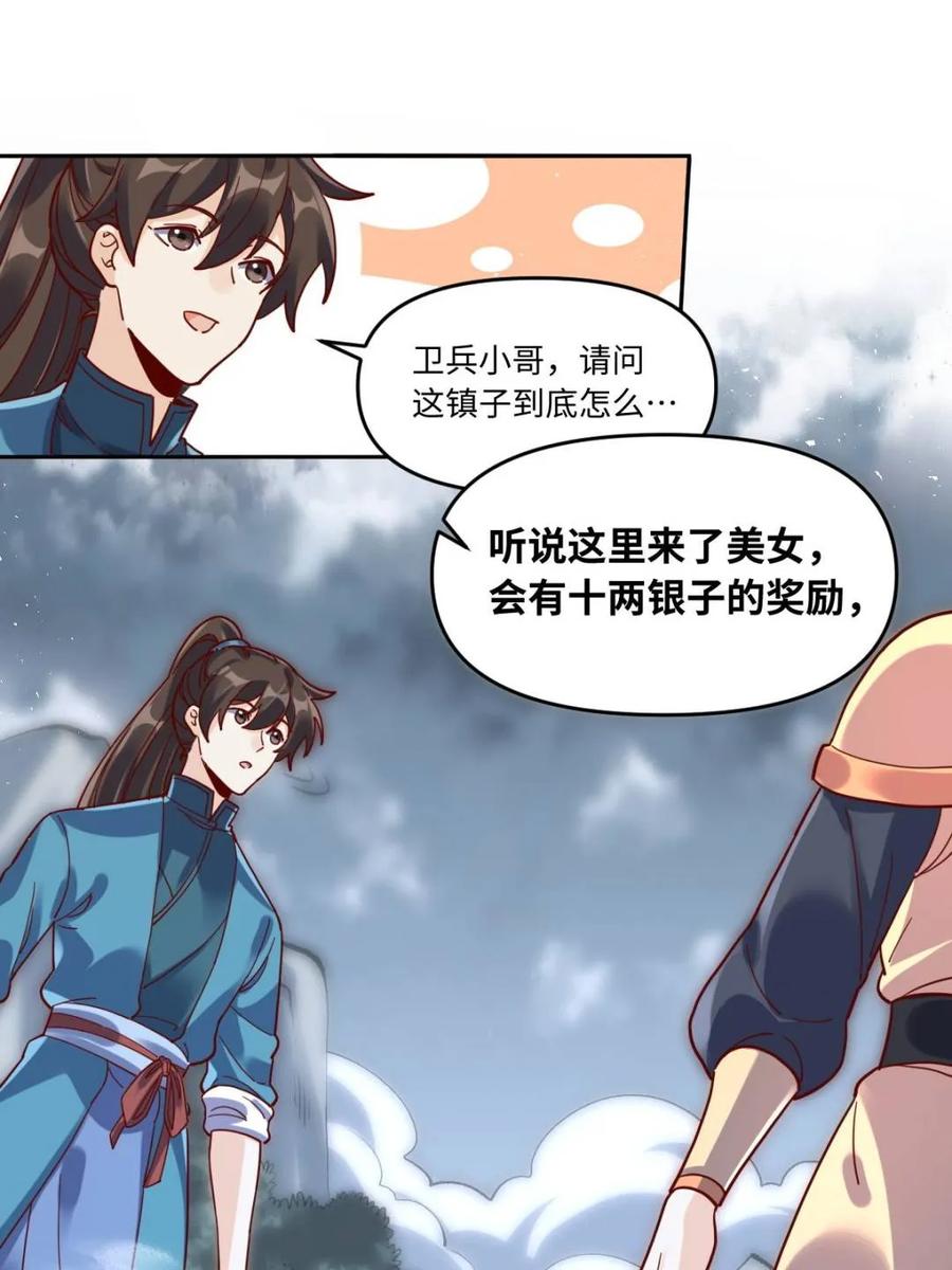 《原来我是修仙大佬》第440话 440话 第39页