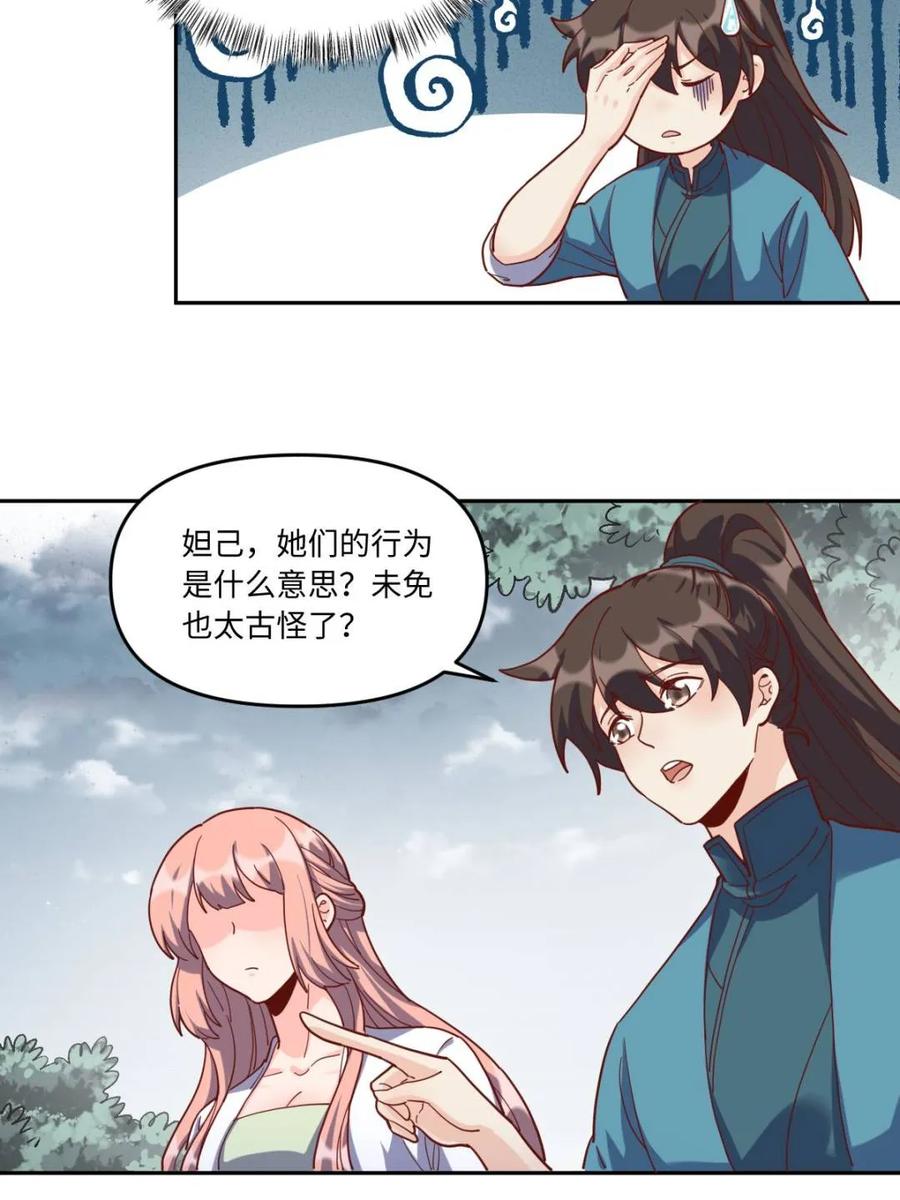 《原来我是修仙大佬》第440话 440话 第35页