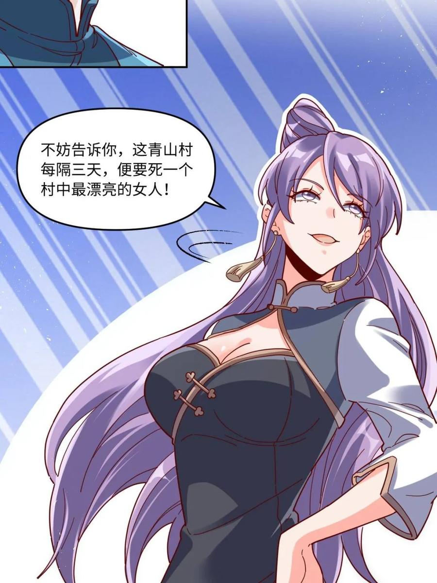 《原来我是修仙大佬》第440话 440话 第45页