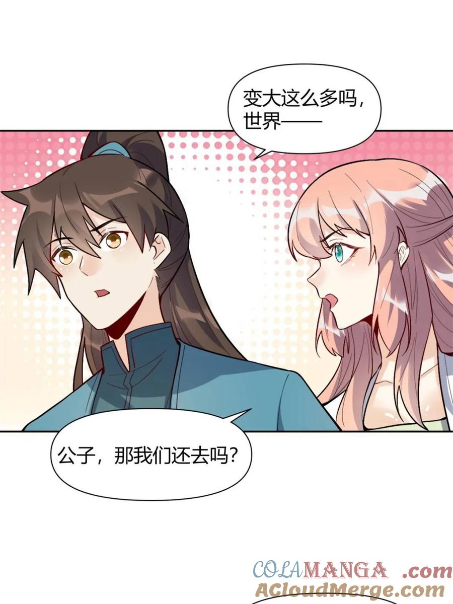 《原来我是修仙大佬》第440话 440话 第4页