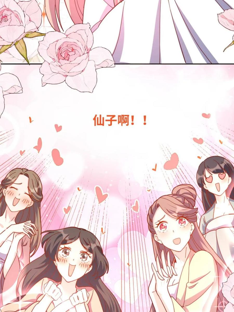 《原来我是修仙大佬》第440话 440话 第29页