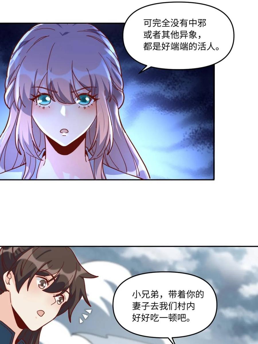 《原来我是修仙大佬》第440话 440话 第36页